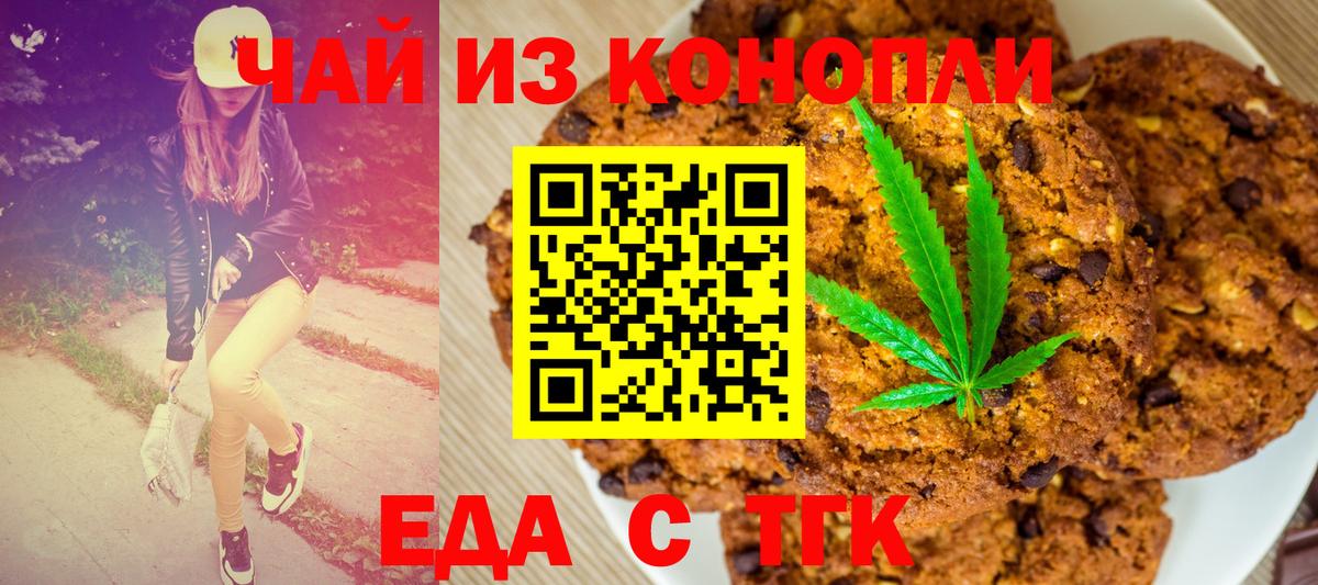 Пыть-Ях  Печенье с ТГК конопля  Вход с VPN 
