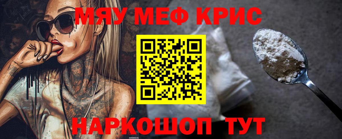 МЯУ-МЯУ кристаллы  МЯУ-МЯУ  Вход с VPN  Пыть-Ях  МЕФ 4 MMC  Мефедрон 